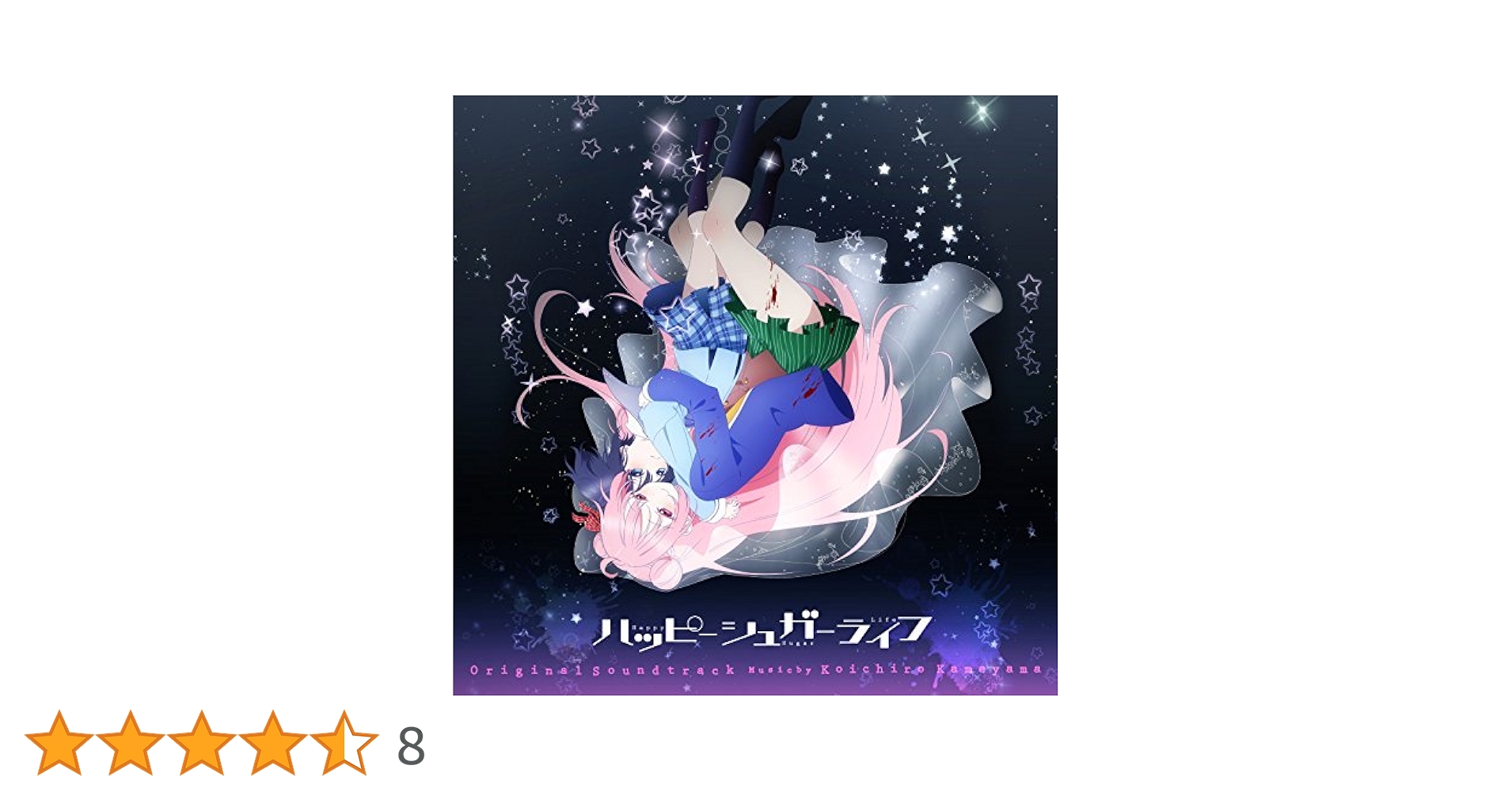 ハッピーシュガーライフ ハッピーシュガーライフ オリジナル・サウンドトラック - Album